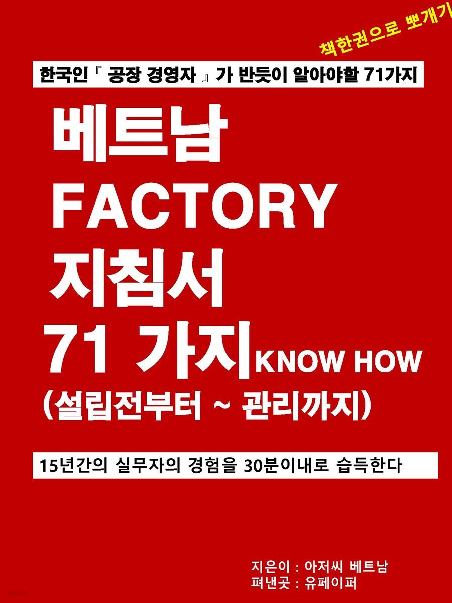 베트남 FACTORY 지침서 71가지