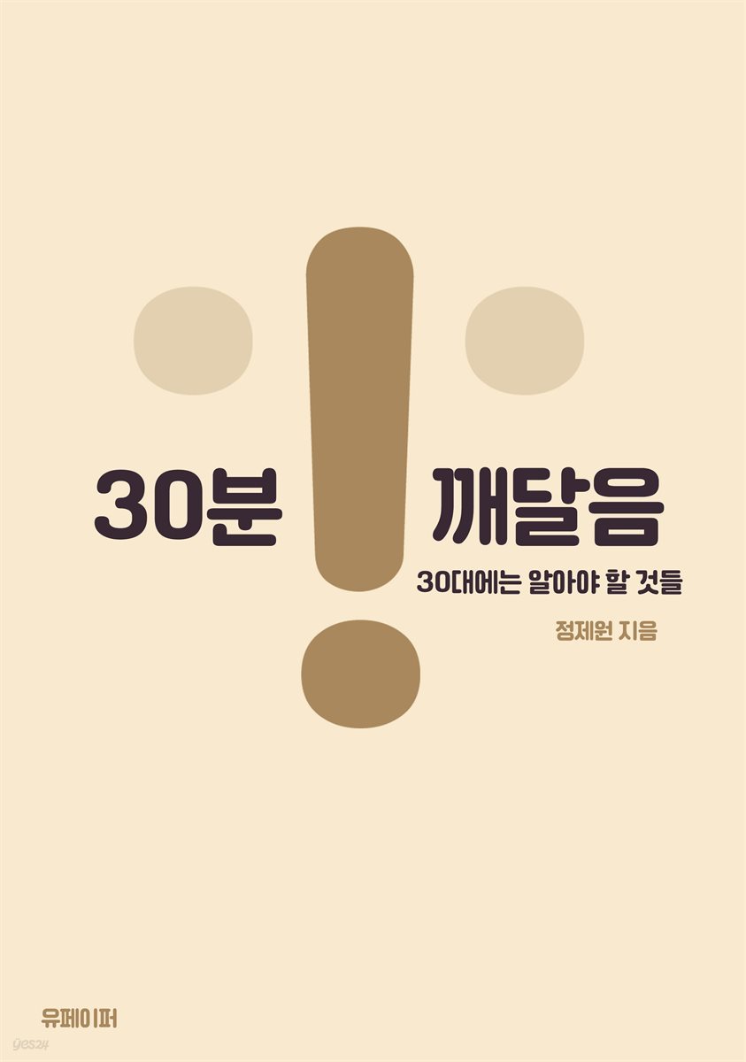 30분 깨달음