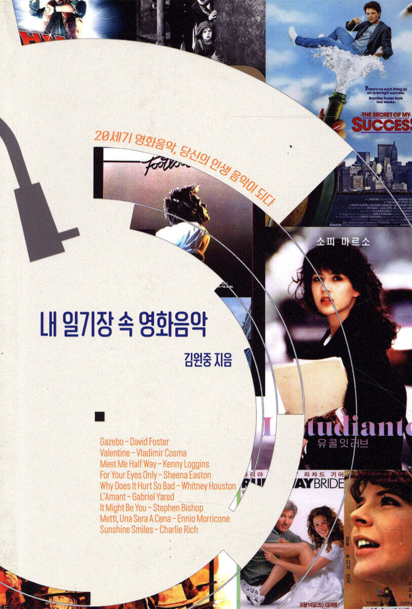 내 일기장 속 영화음악