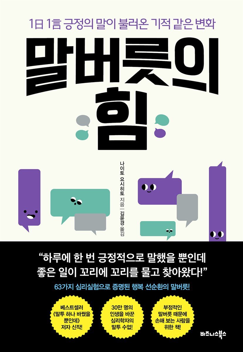 말버릇의 힘 커버 이미지