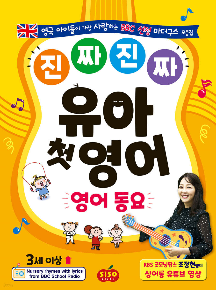 진짜 진짜 유아 첫 영어 : 영어 동요