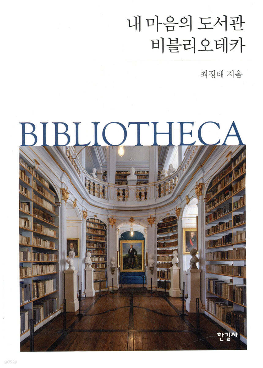 내 마음의 도서관 비블리오테카