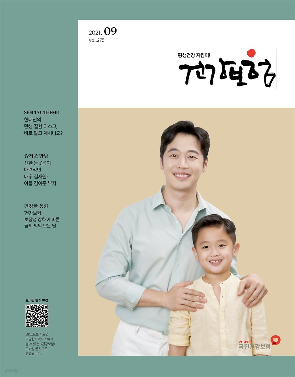 건강보험 2021년 9월호