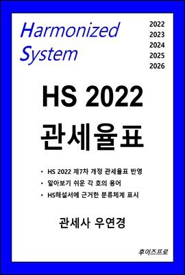 HS 2022 ǥ
