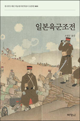 일본육군조전