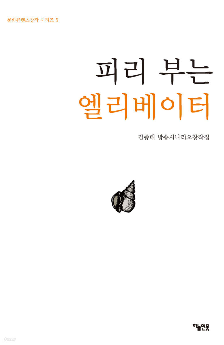 피리 부는 엘리베이터