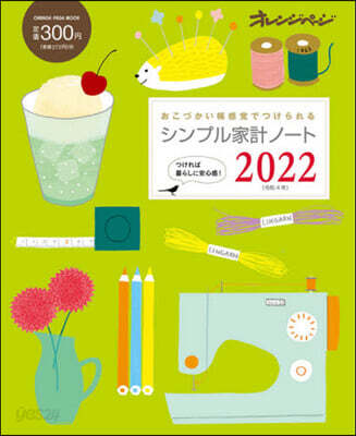 ’22 シンプル家計ノ-ト
