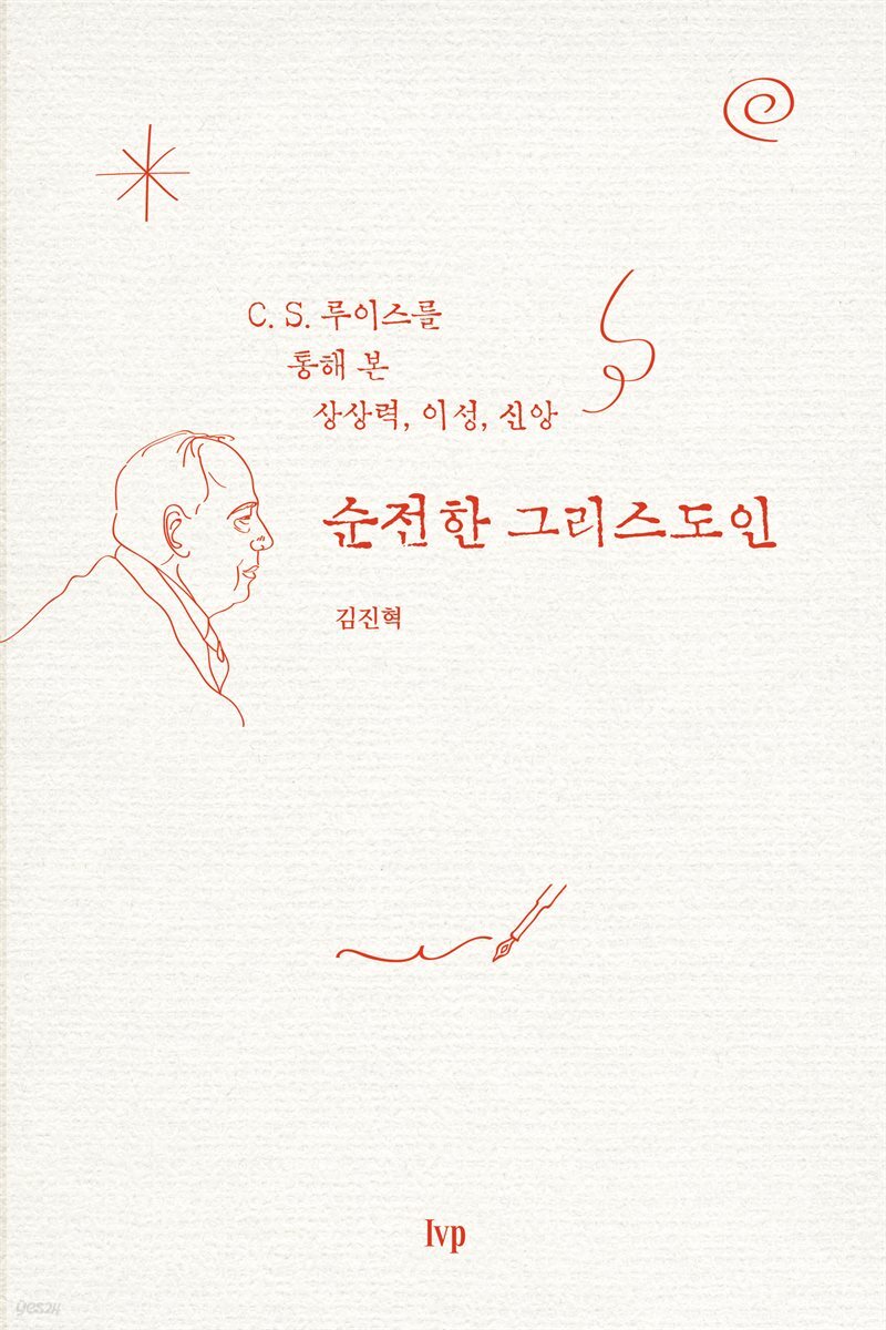순전한 그리스도인