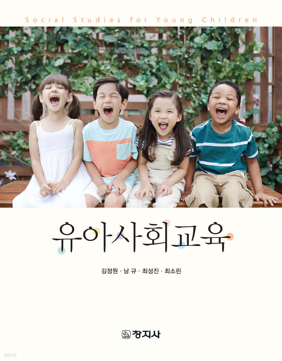 유아사회교육