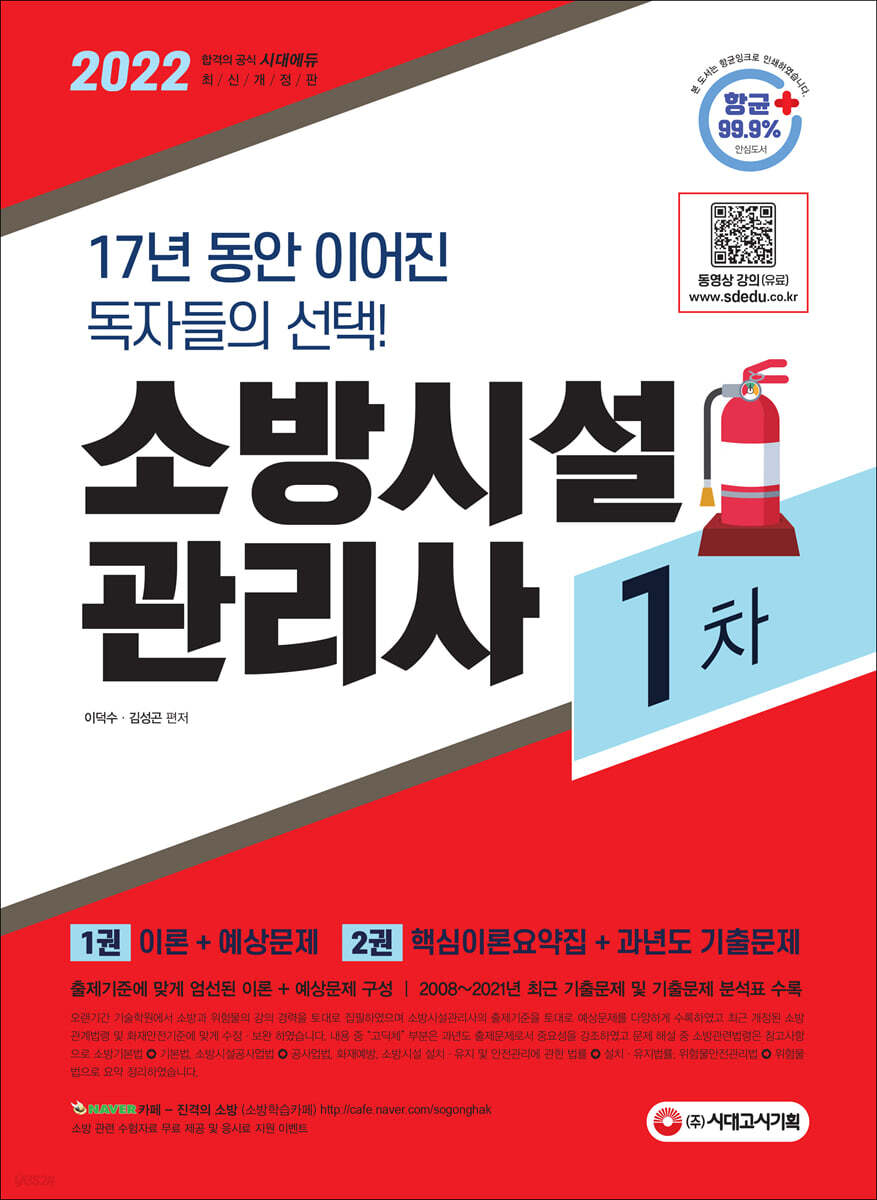 2022 소방시설관리사 1차