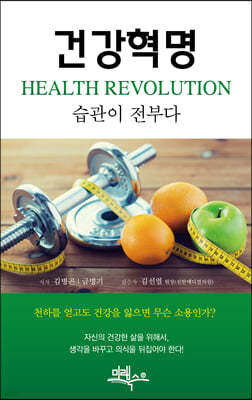 ǰ HEALTH REVOLUTION 