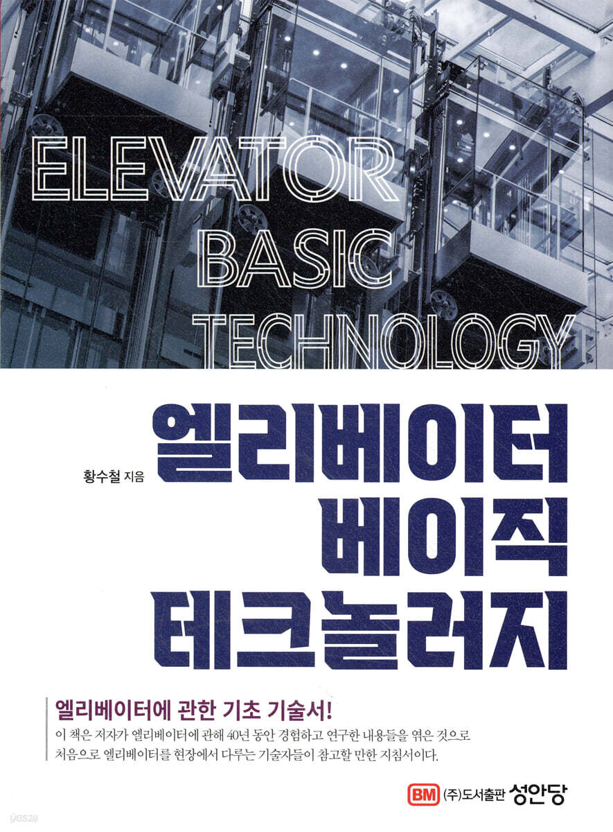 엘리베이터 베이직 테크놀러지
