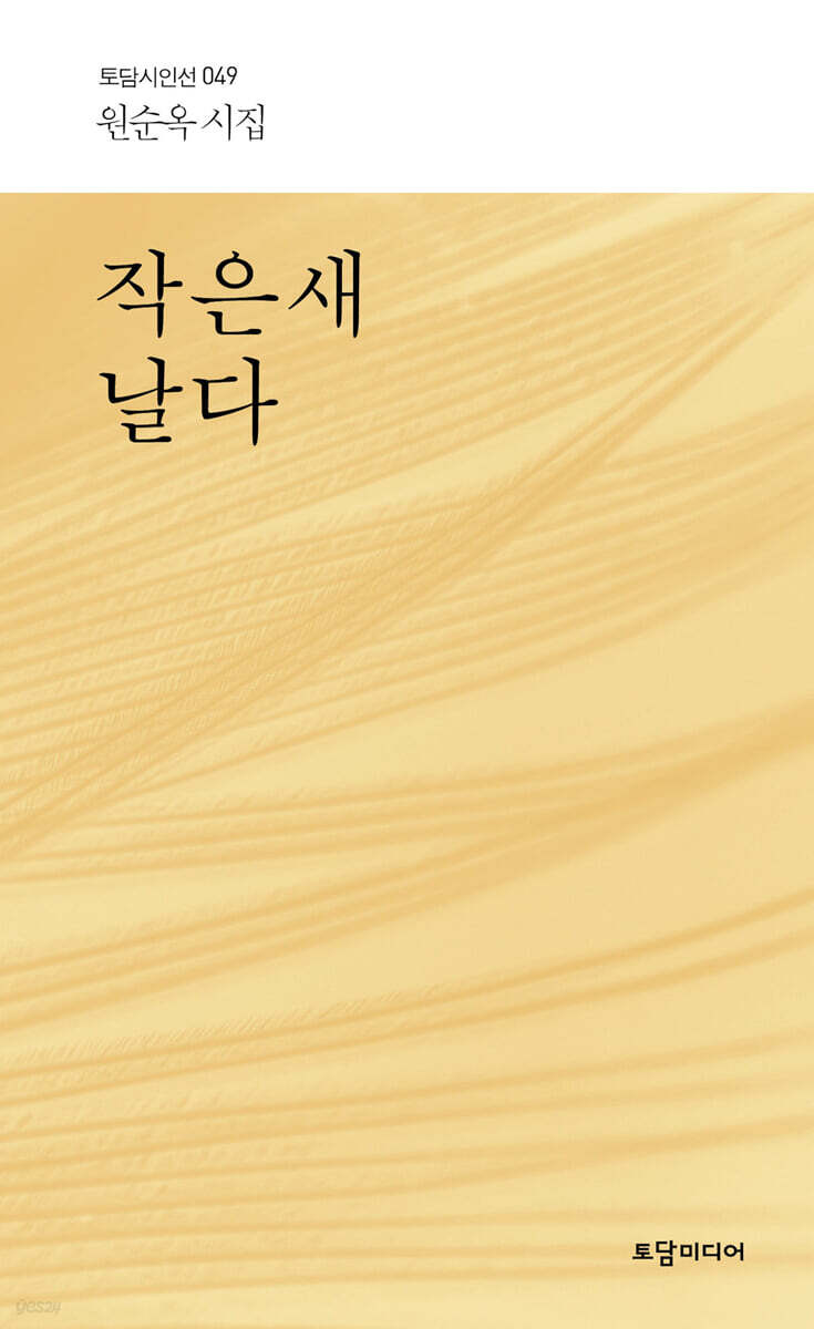작은 새 날다