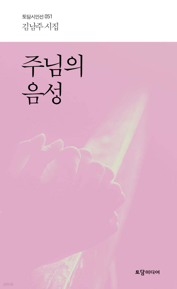 주님의 음성