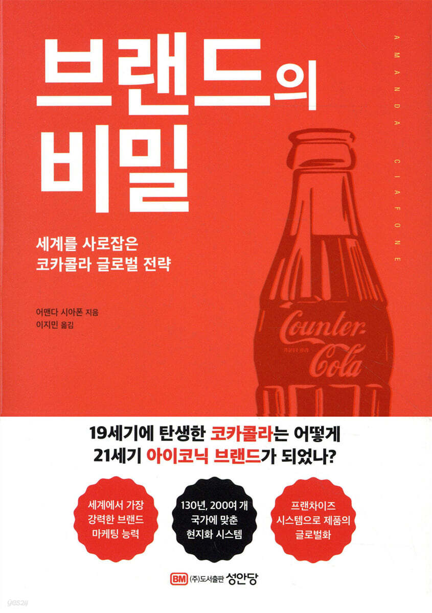 브랜드의 비밀
