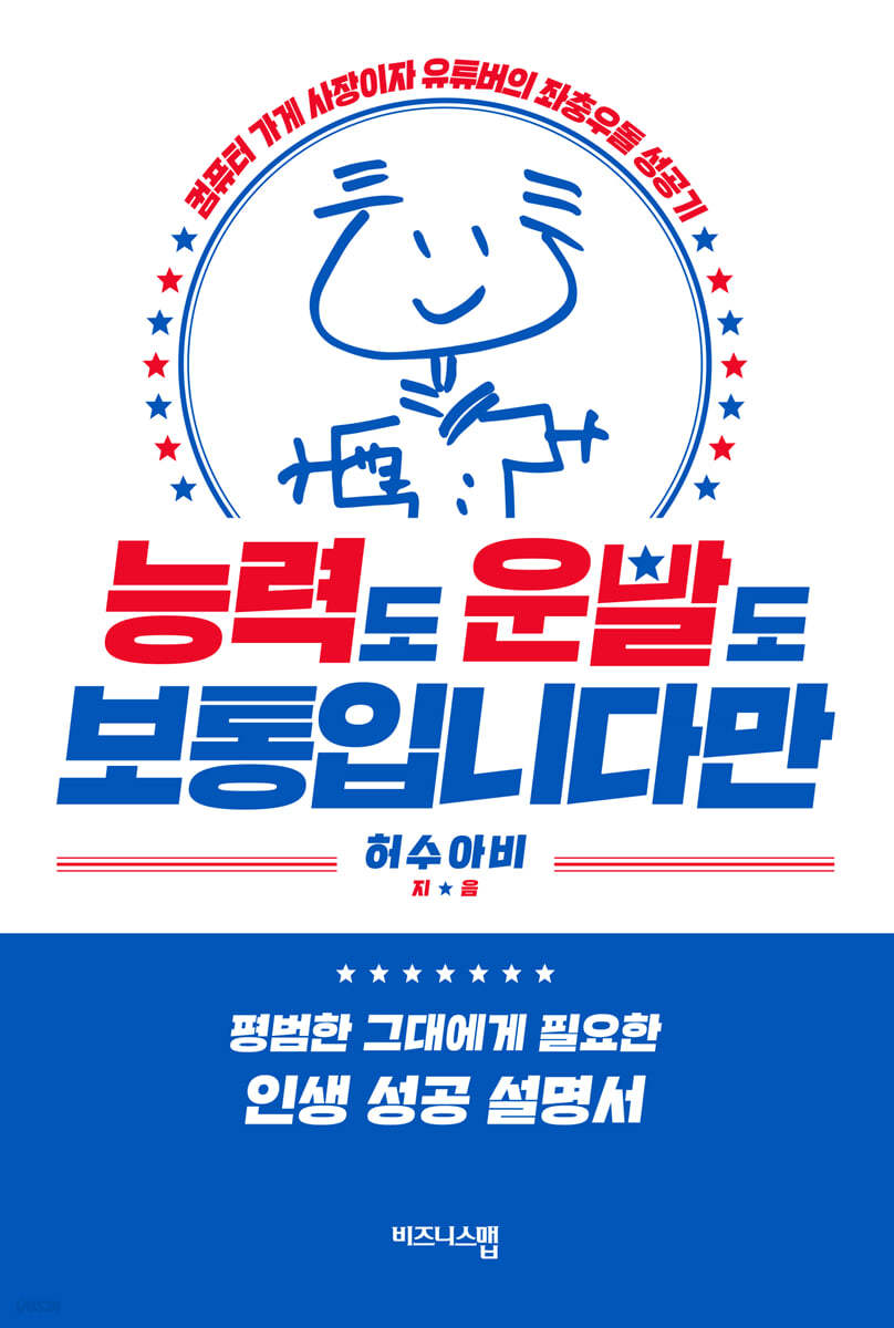 능력도 운빨도 보통입니다만