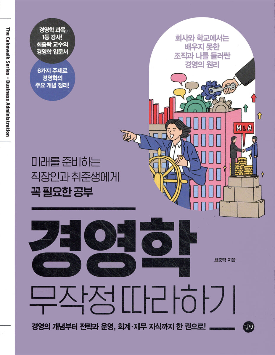 경영학 무작정 따라하기