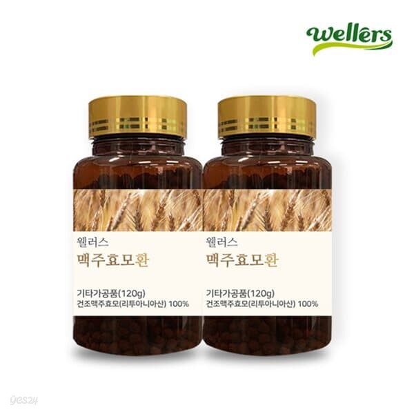 [웰러스]맥주 효모 환 120g 2병 리투아니아산100%