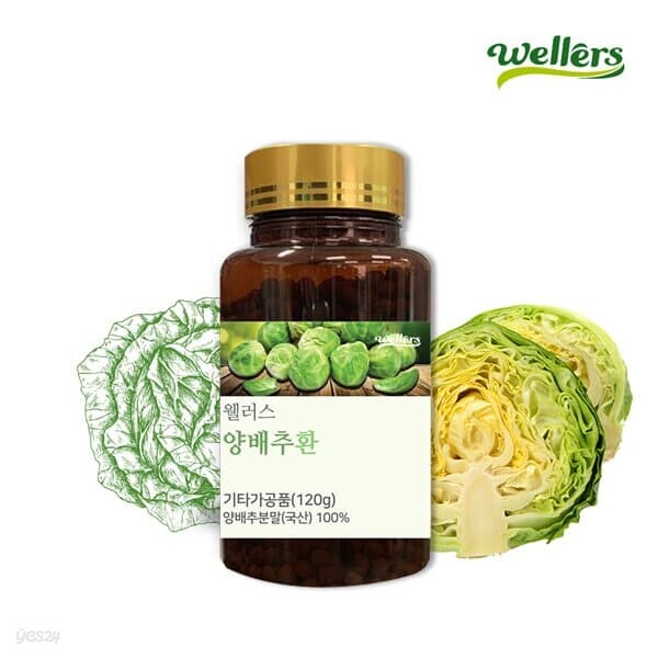 [웰러스]양배추환 120g 1병