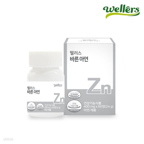 [웰러스] 바른 아연 400mg x 60정 1병