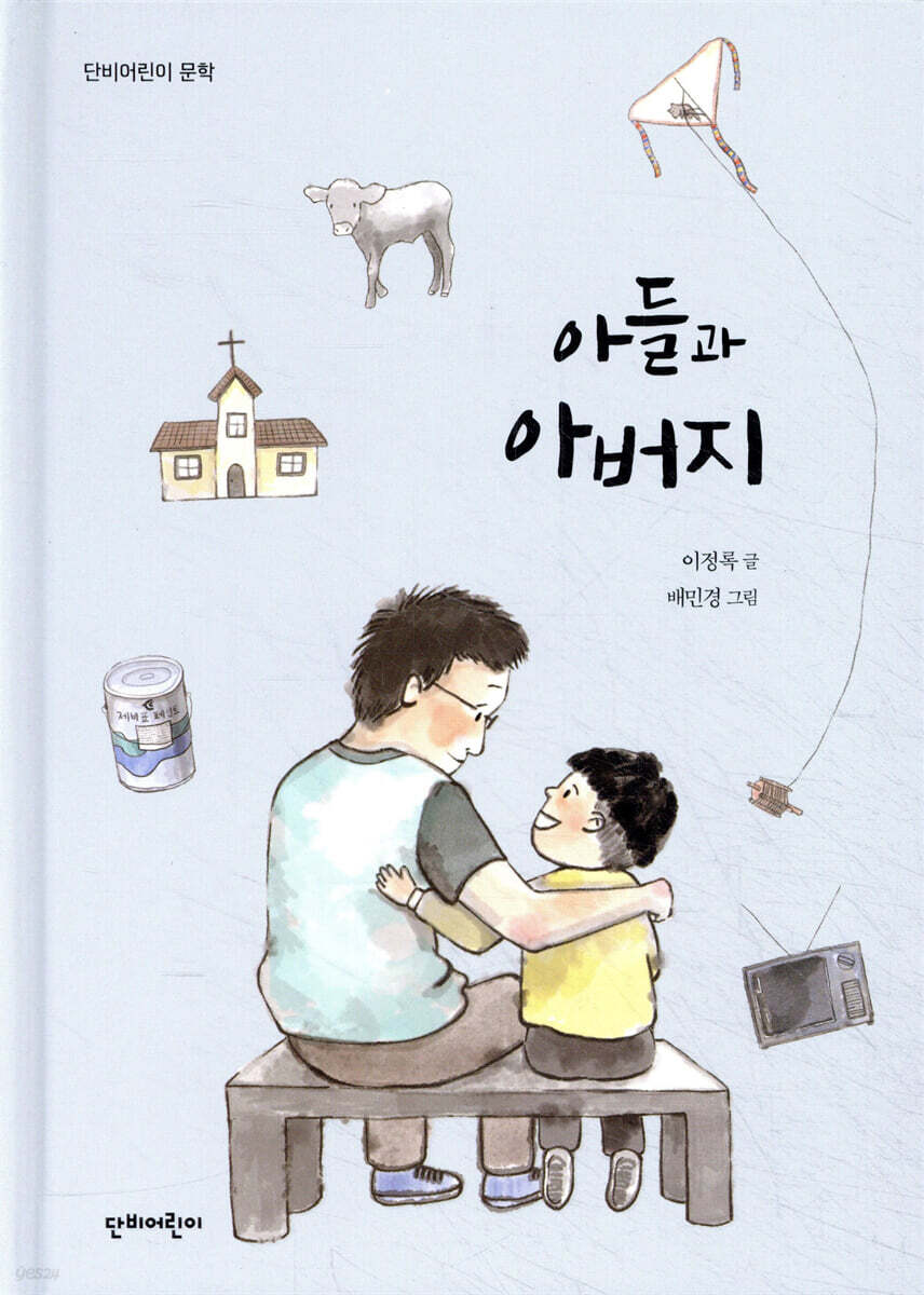 아들과 아버지