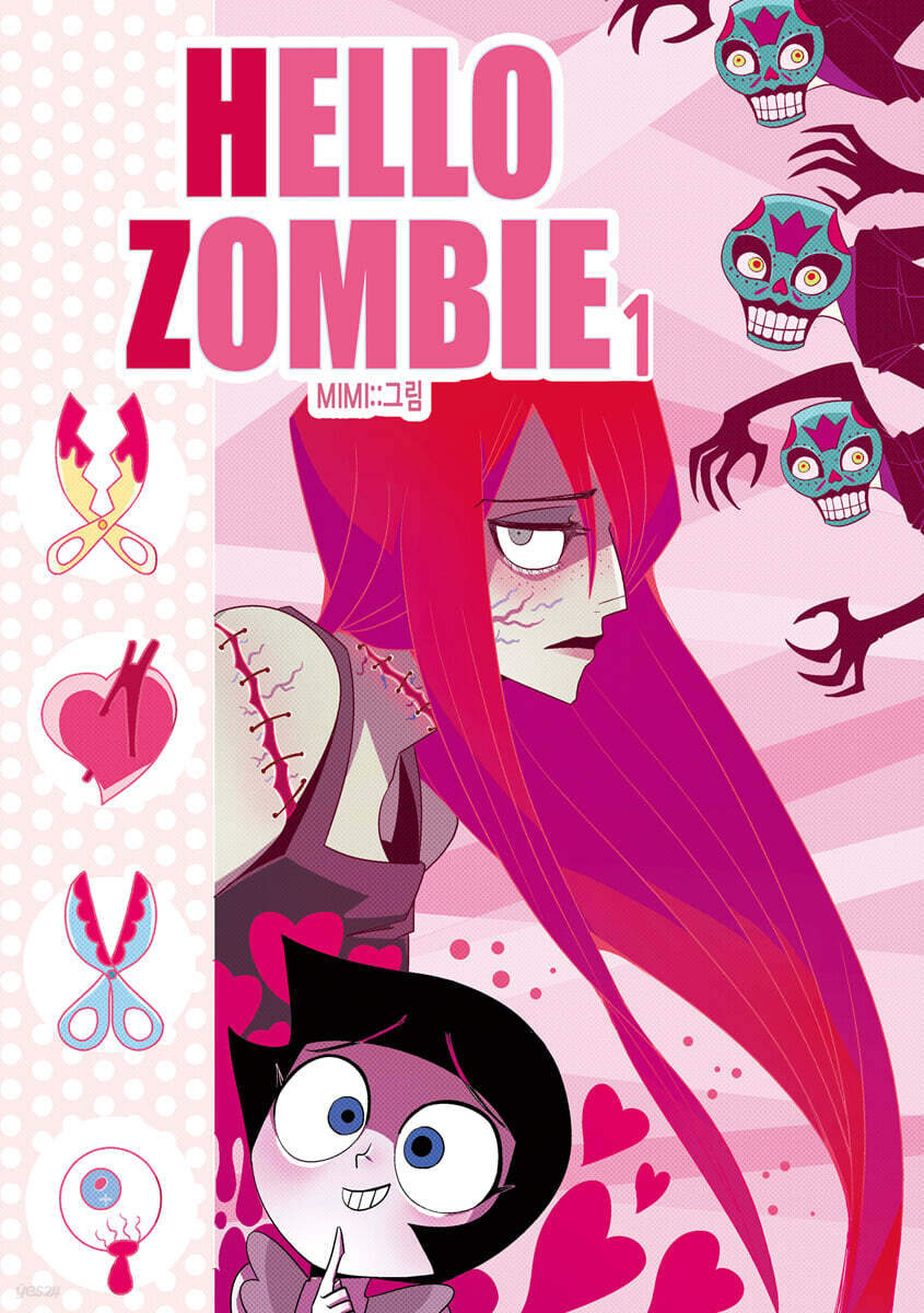 헬로좀비 HELLO ZOMBIE 1