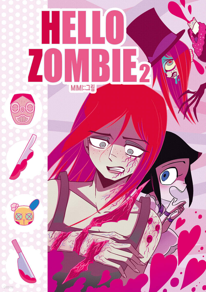 헬로좀비 HELLO ZOMBIE 2
