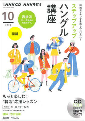 CD ラジオステップアップハング 10月