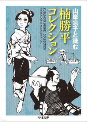 楠勝平コレクション－山岸凉子と讀む