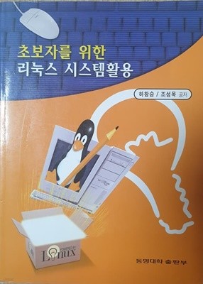 초보자를 위한 리눅스 시스템활용