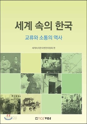 세계 속의 한국