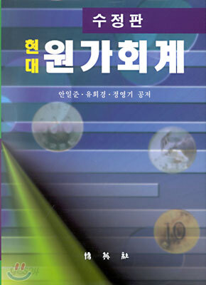 현대원가회계