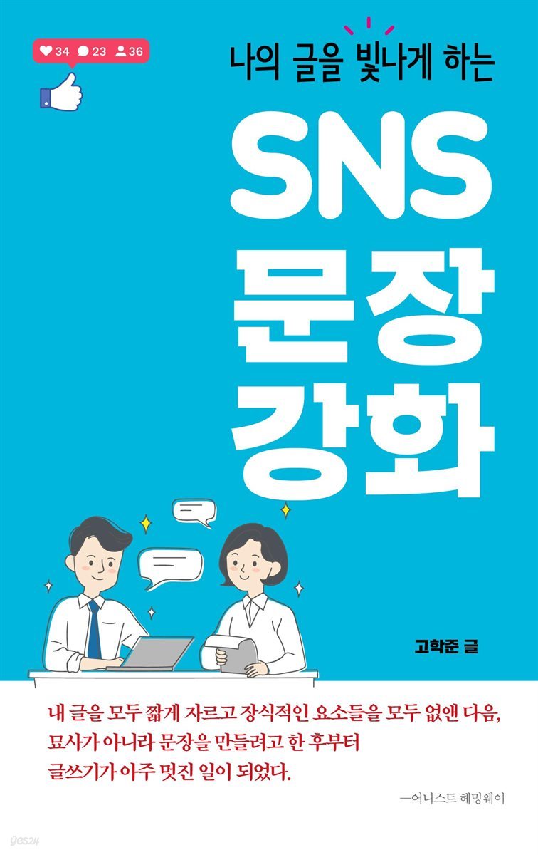 SNS 문장 강화