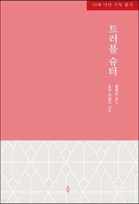트러블 슈터