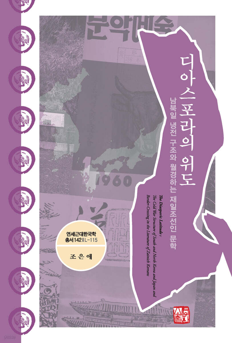 디아스포라의 위도