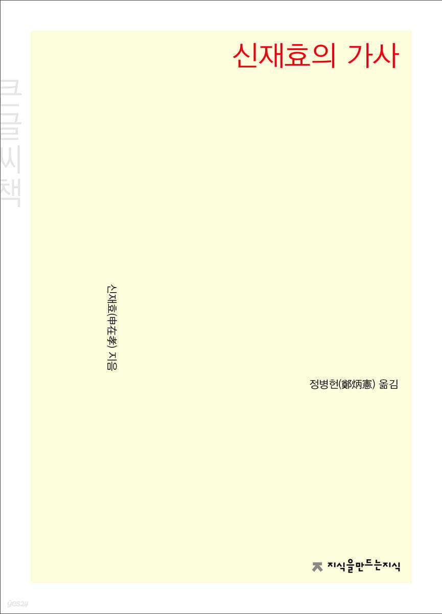 신재효의 가사 큰글씨책