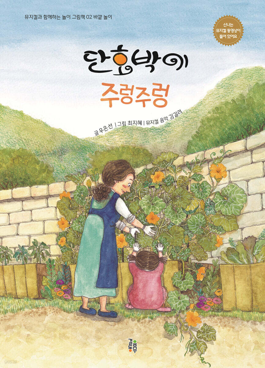 단호박이 주렁주렁