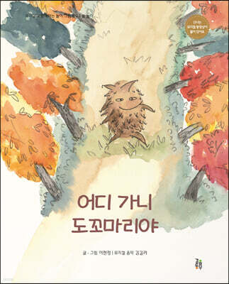 어디 가니 도꼬마리야