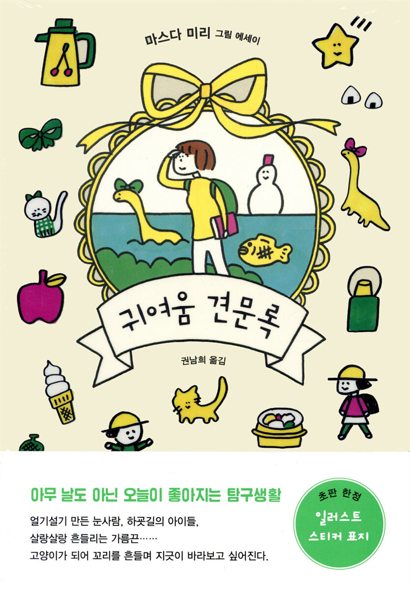 귀여움 견문록
