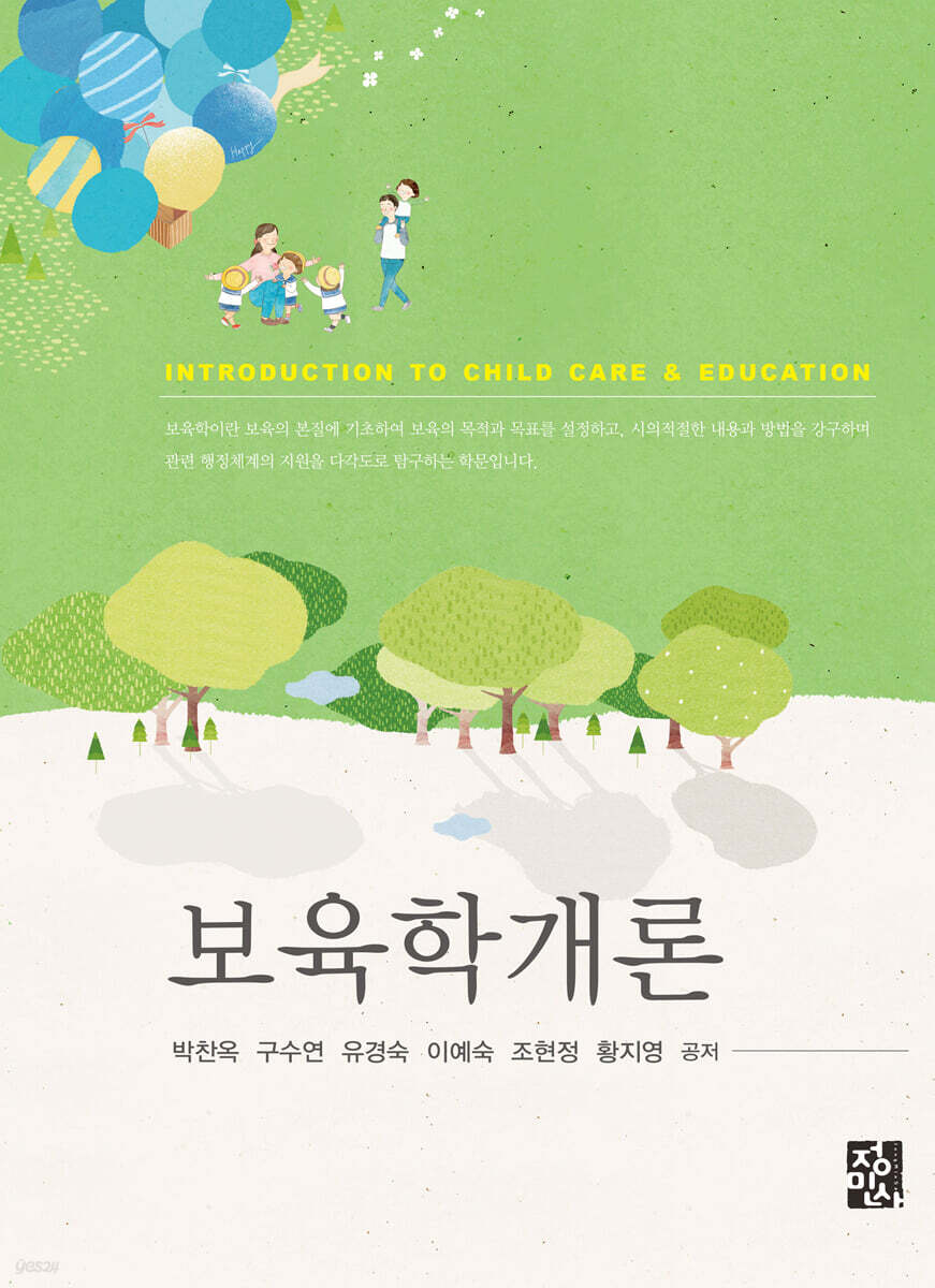 보육학개론