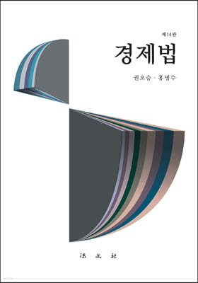 경제법 