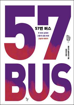 57번 버스