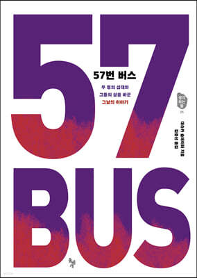 57번 버스 