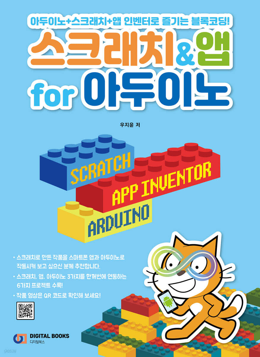 스크래치&앱 for 아두이노