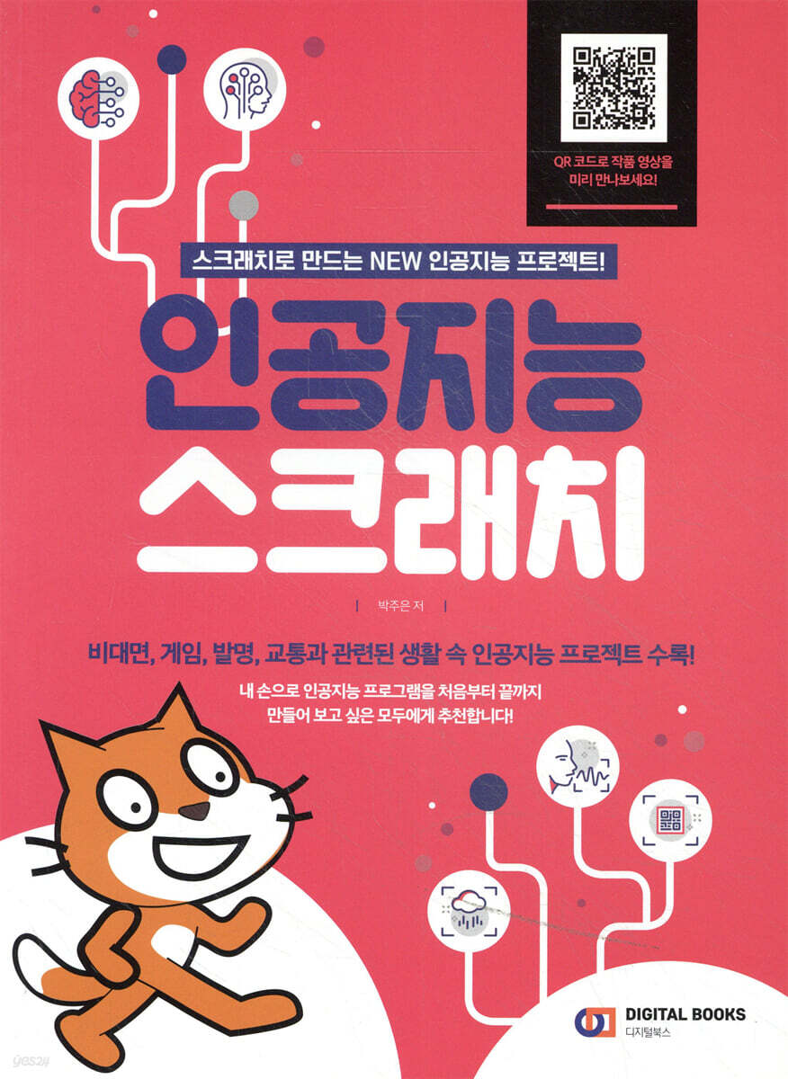 인공지능 스크래치