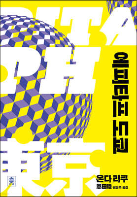 에피타프 도쿄