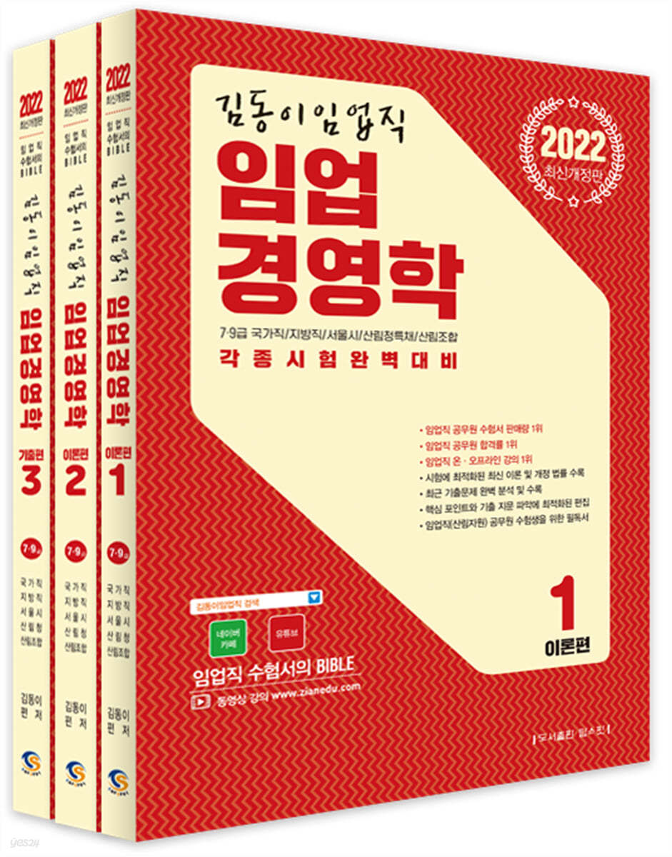 2022 김동이 임업직 임업경영학
