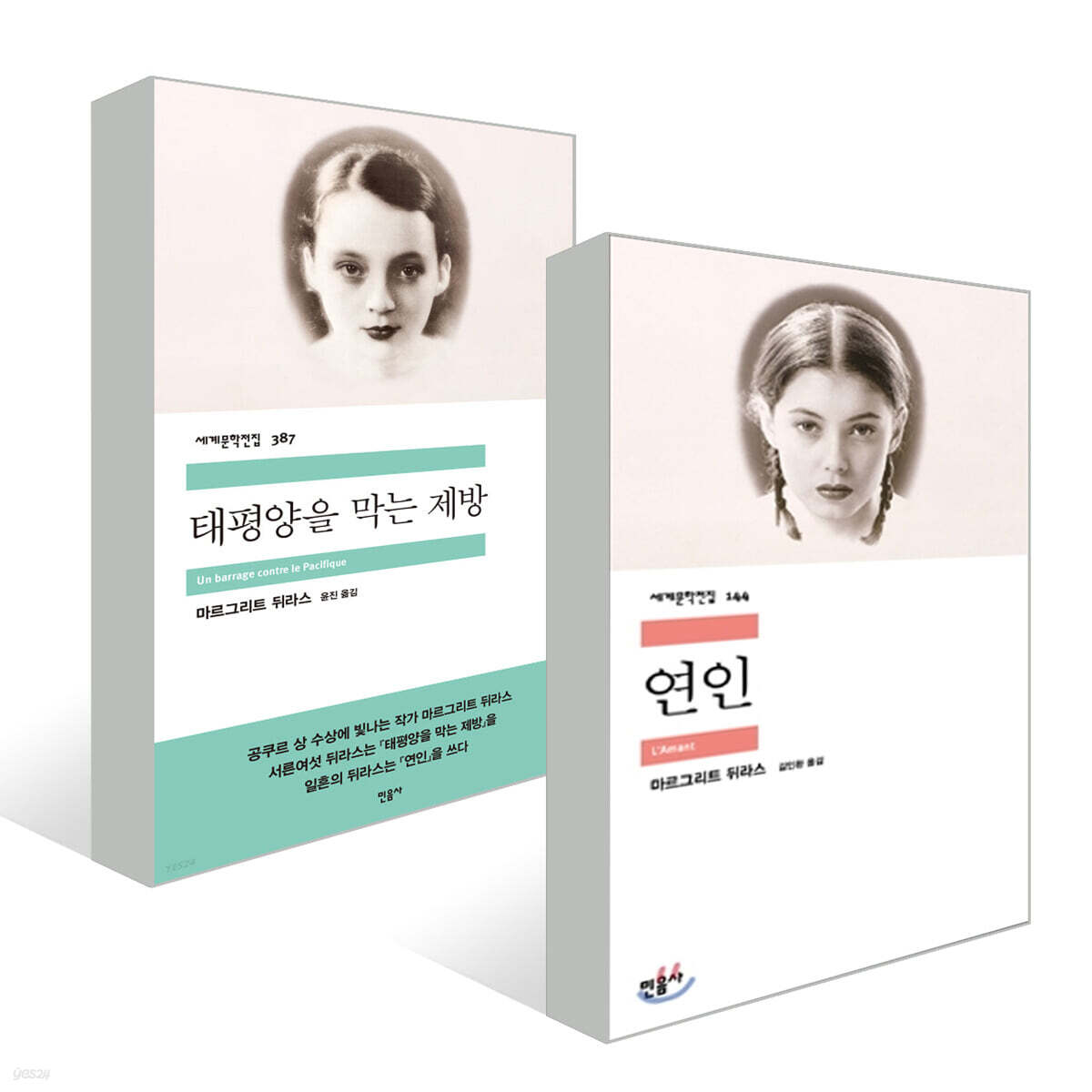 연인 + 태평양을 막는 제방