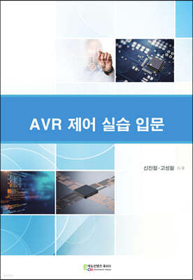 AVR 제어 실습 입문