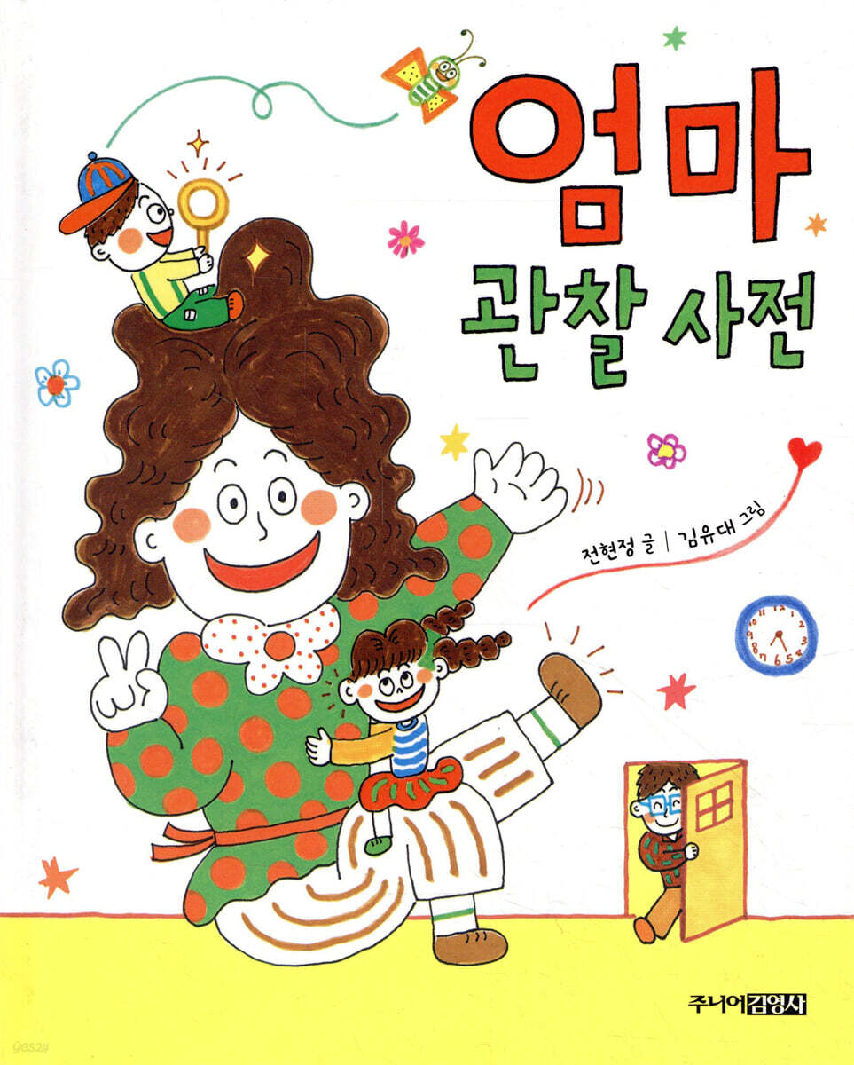 엄마 관찰 사전